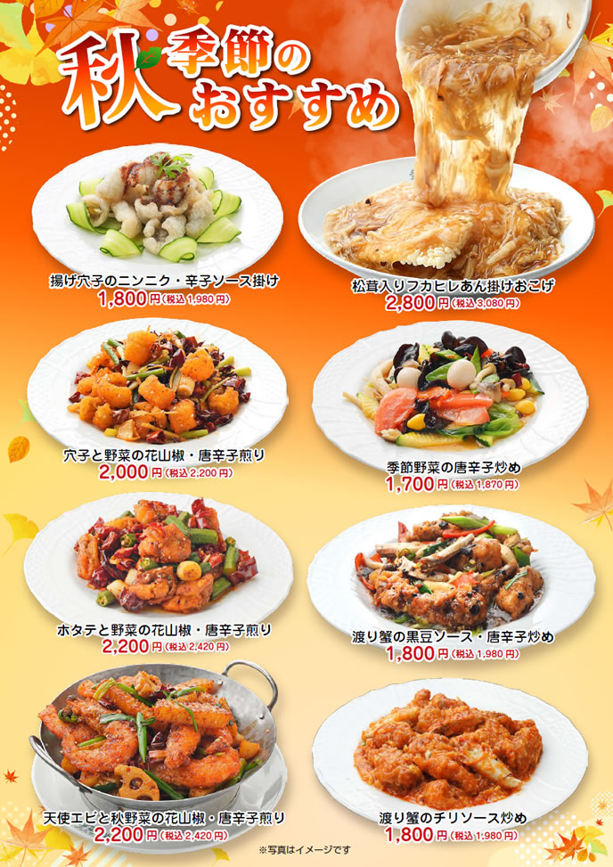 料理長季節のおすすめ料理