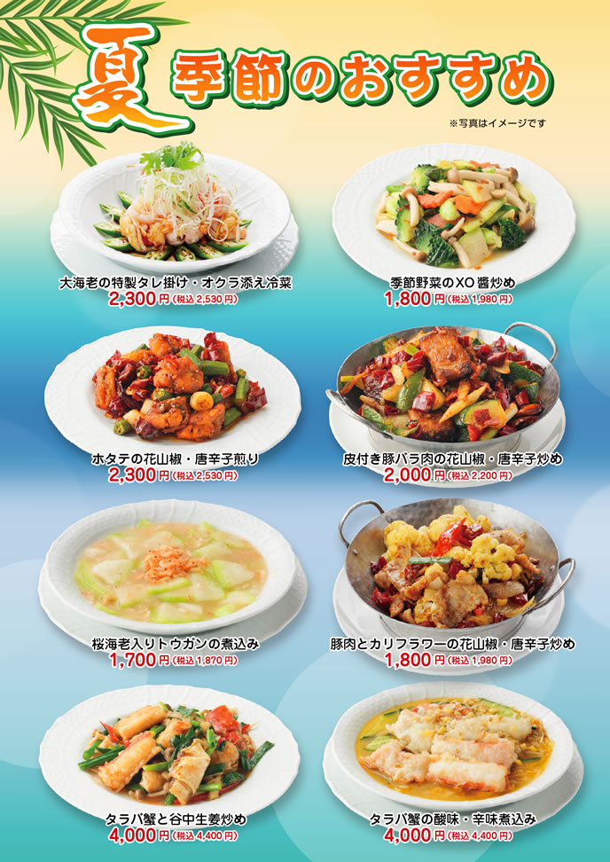 料理長季節のおすすめ料理