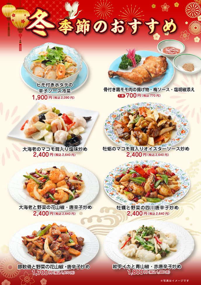 料理長季節のおすすめ料理