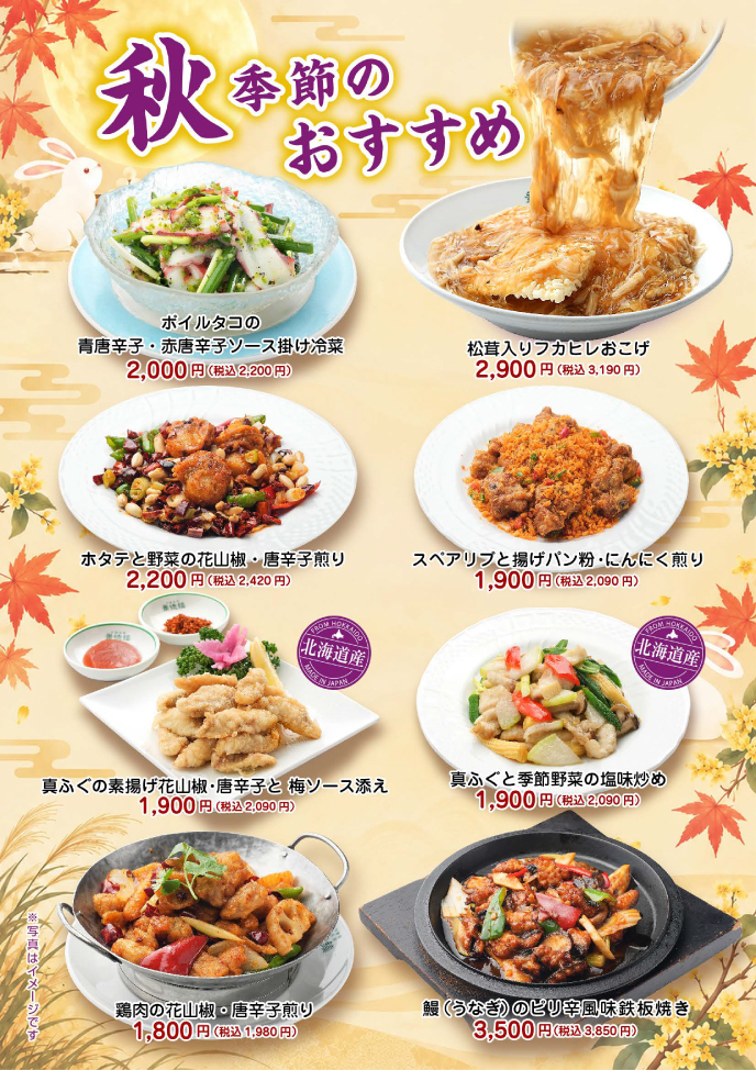 料理長季節のおすすめ料理