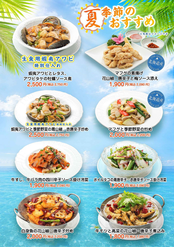 料理長季節のおすすめ料理