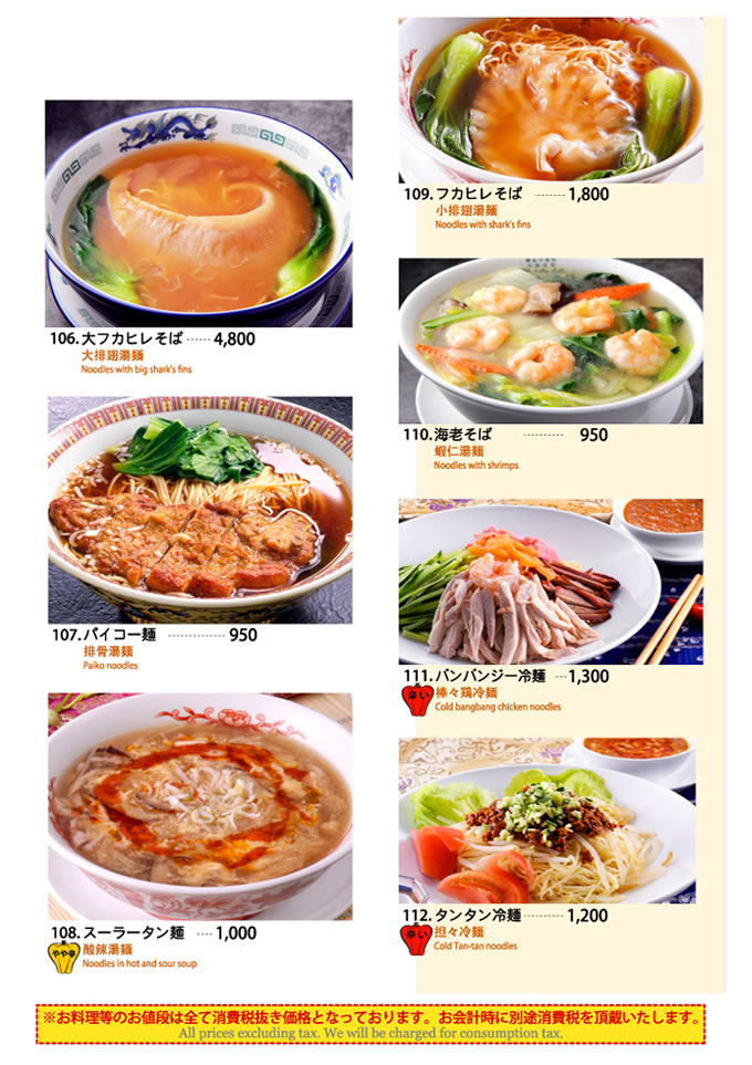 景徳鎮単品アラカルト料理　湯麺・冷麺
