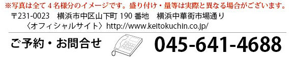ご予約・お問合せ