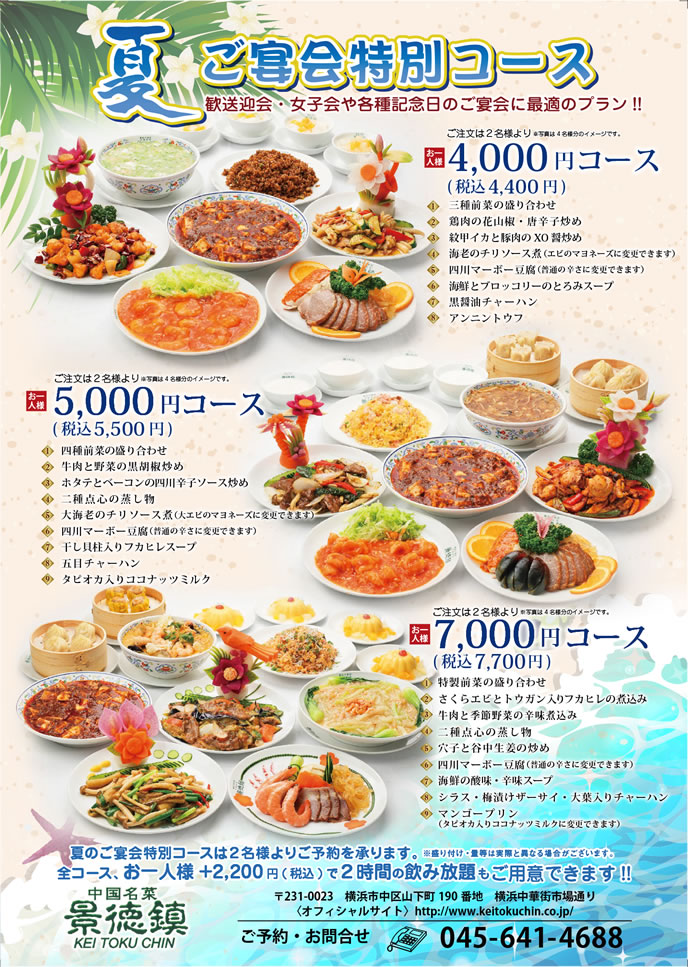 景徳鎮ご宴会バナー