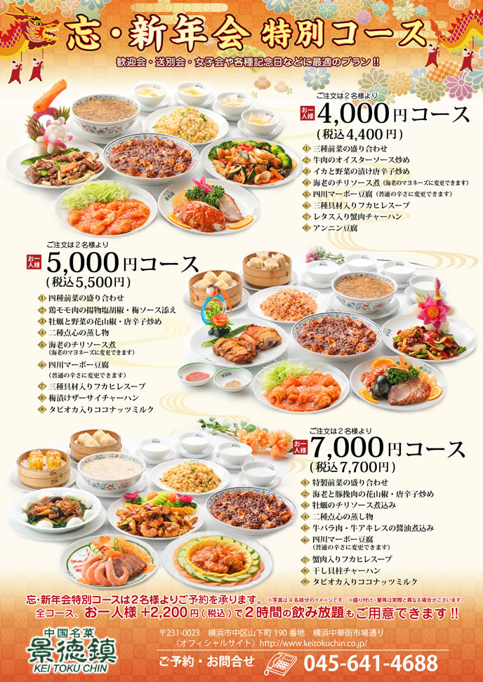 景徳鎮ご宴会バナー